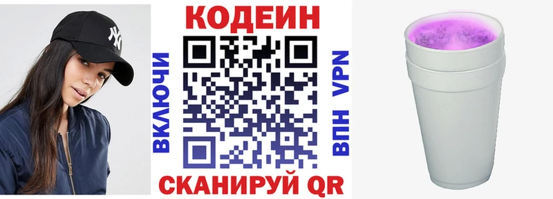 Кодеин напиток Lean (лин)  Монино 
